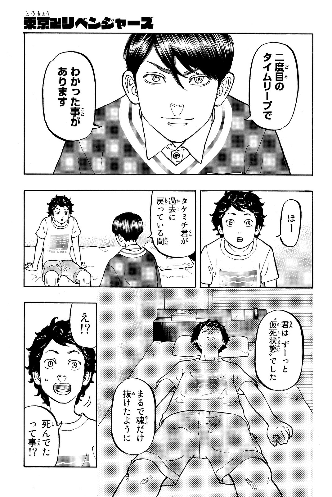 東京卍リベンジャーズ 第7話 - Page 1