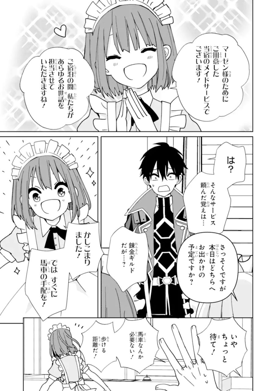 極めた錬金術に、不可能はない。　～万能スキルで異世界無双～ 第15.1話 - Page 4