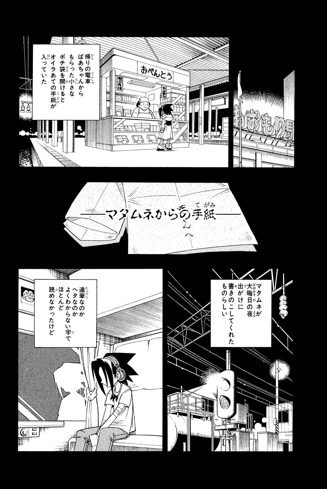 シャーマンキングザスーパースター 第177話 - Page 14