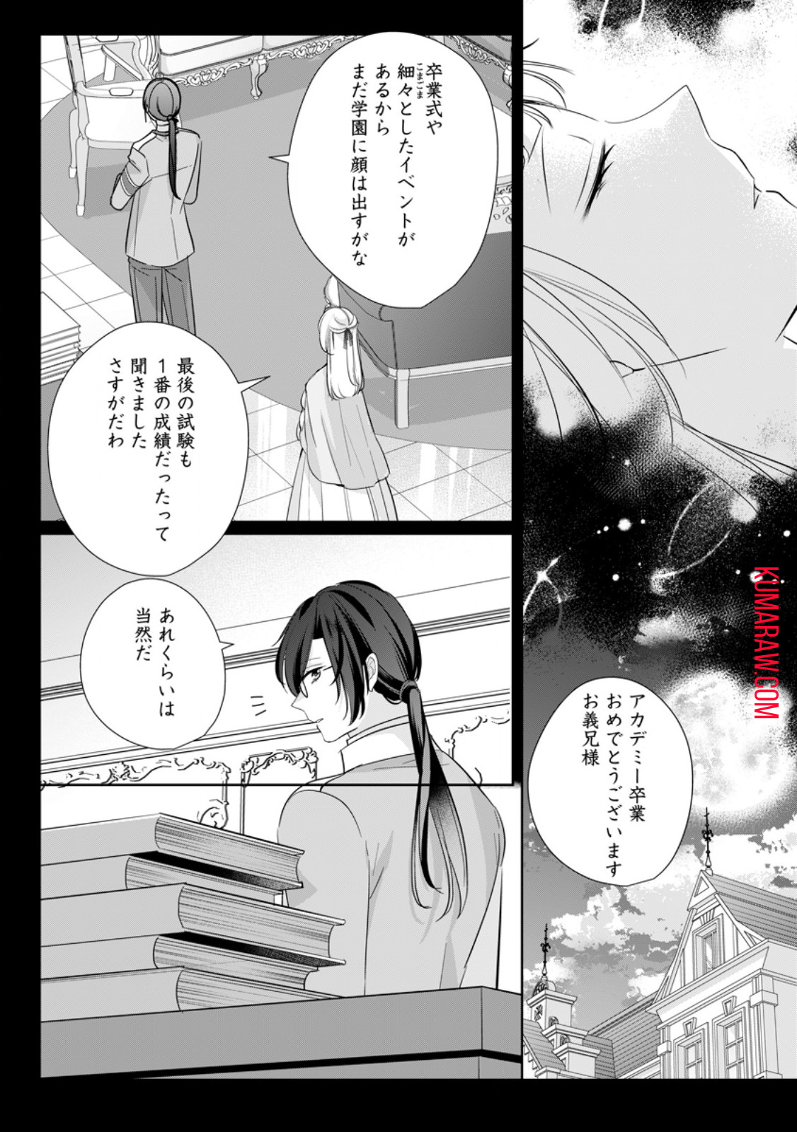 転生したら 第31.1話 - Page 1