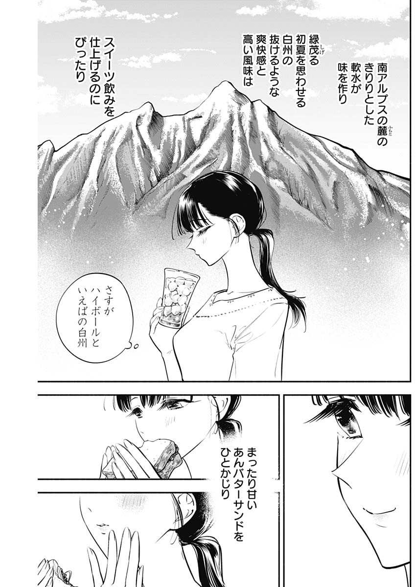 女優めし 第40話 - Page 16