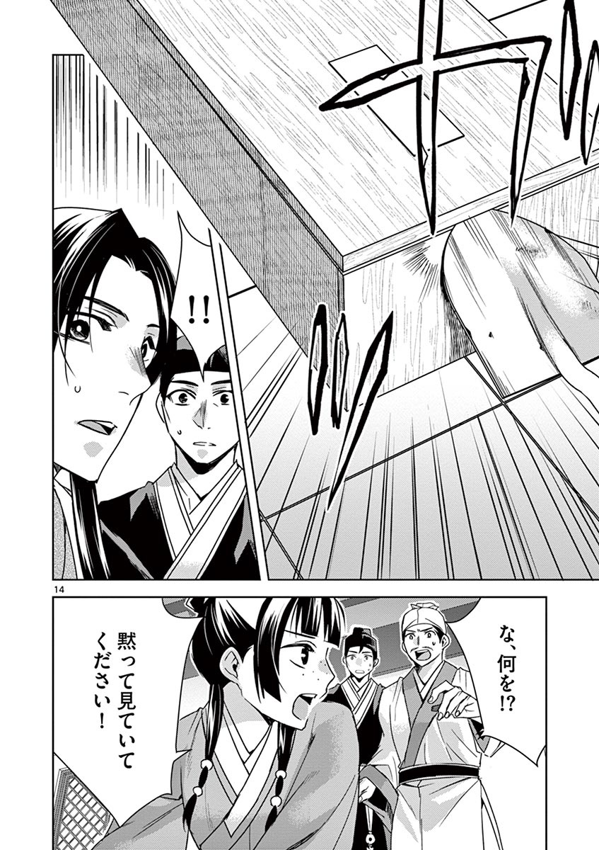 薬屋のひとりごと～猫猫の後宮謎解き手帳～ The Apothecarys Monologue (KURATA Minoji) 第24話 - Page 14