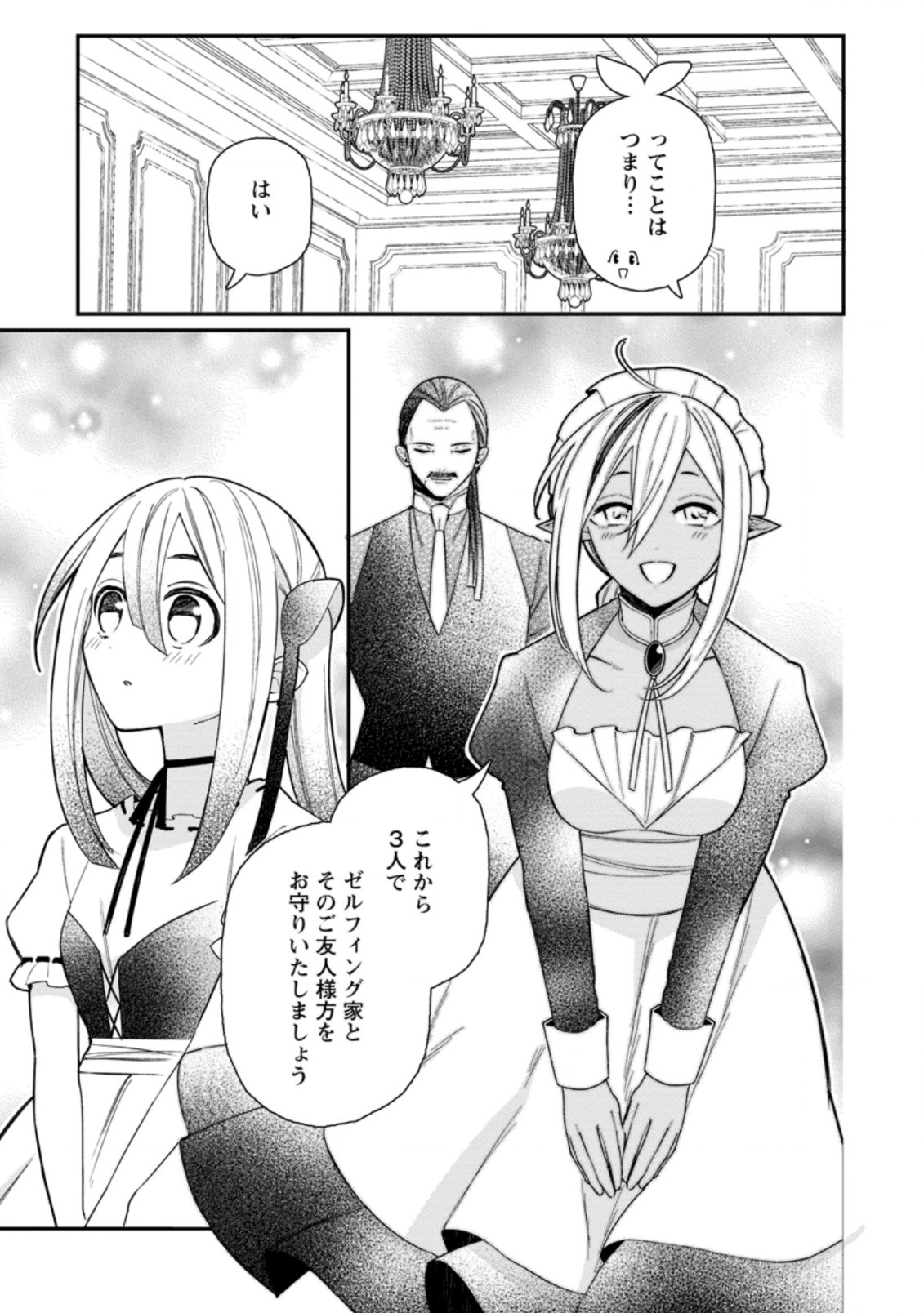 村人転生 最強のスローライフ 第51.3話 - Page 8