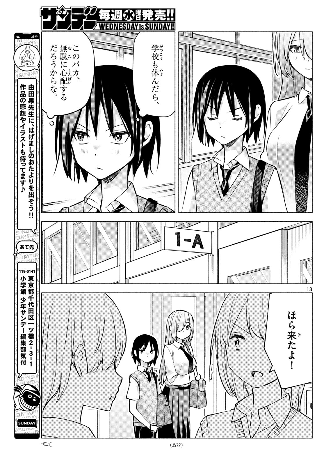 君と悪いことがしたい 第51話 - Page 13