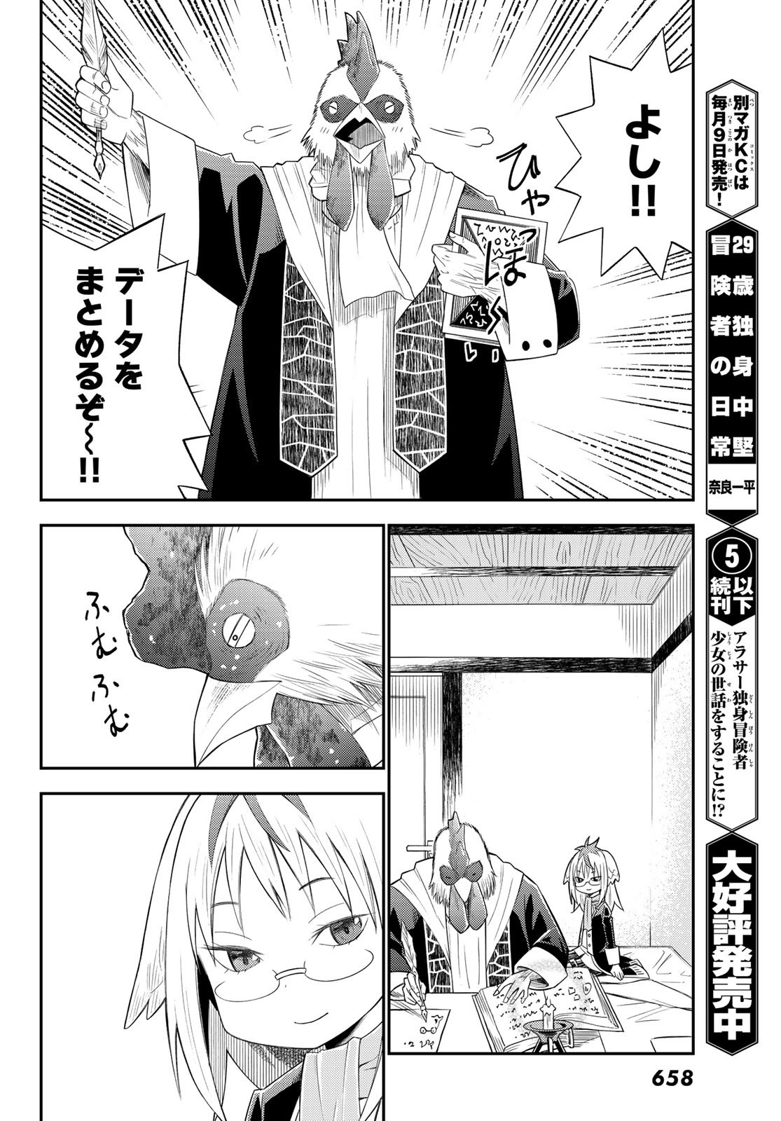 29歳独身中堅冒険者の日常 第33話 - Page 22