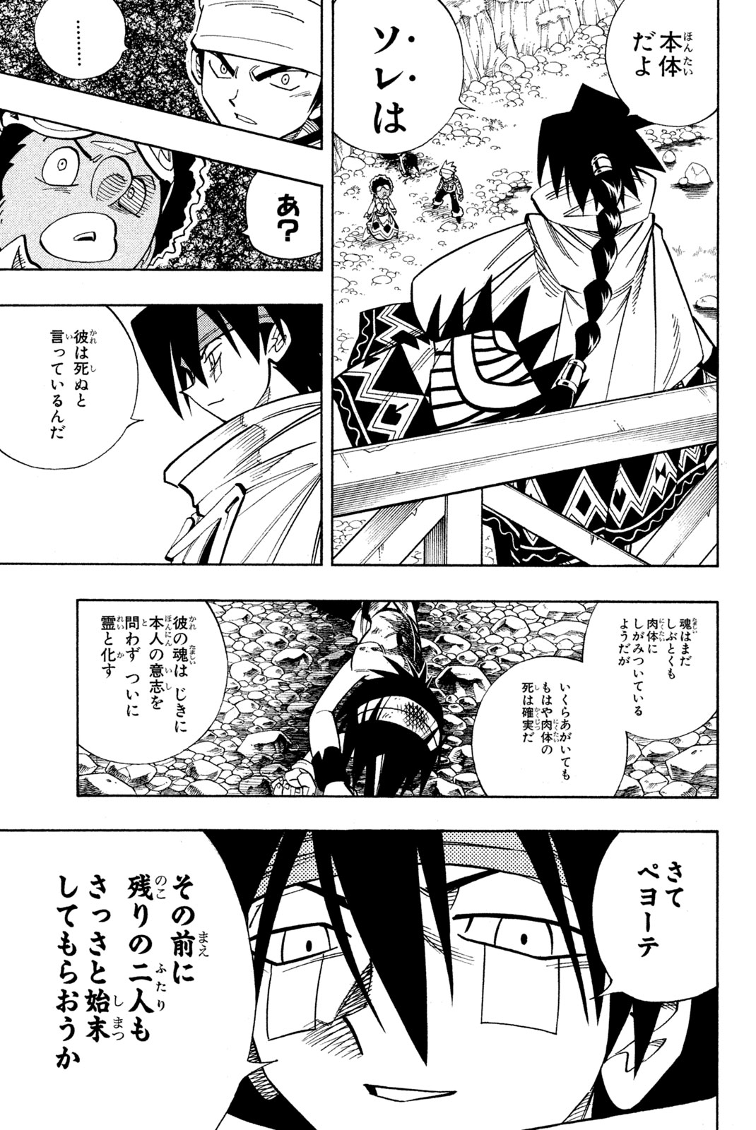 シャーマンキングザスーパースター 第151話 - Page 7