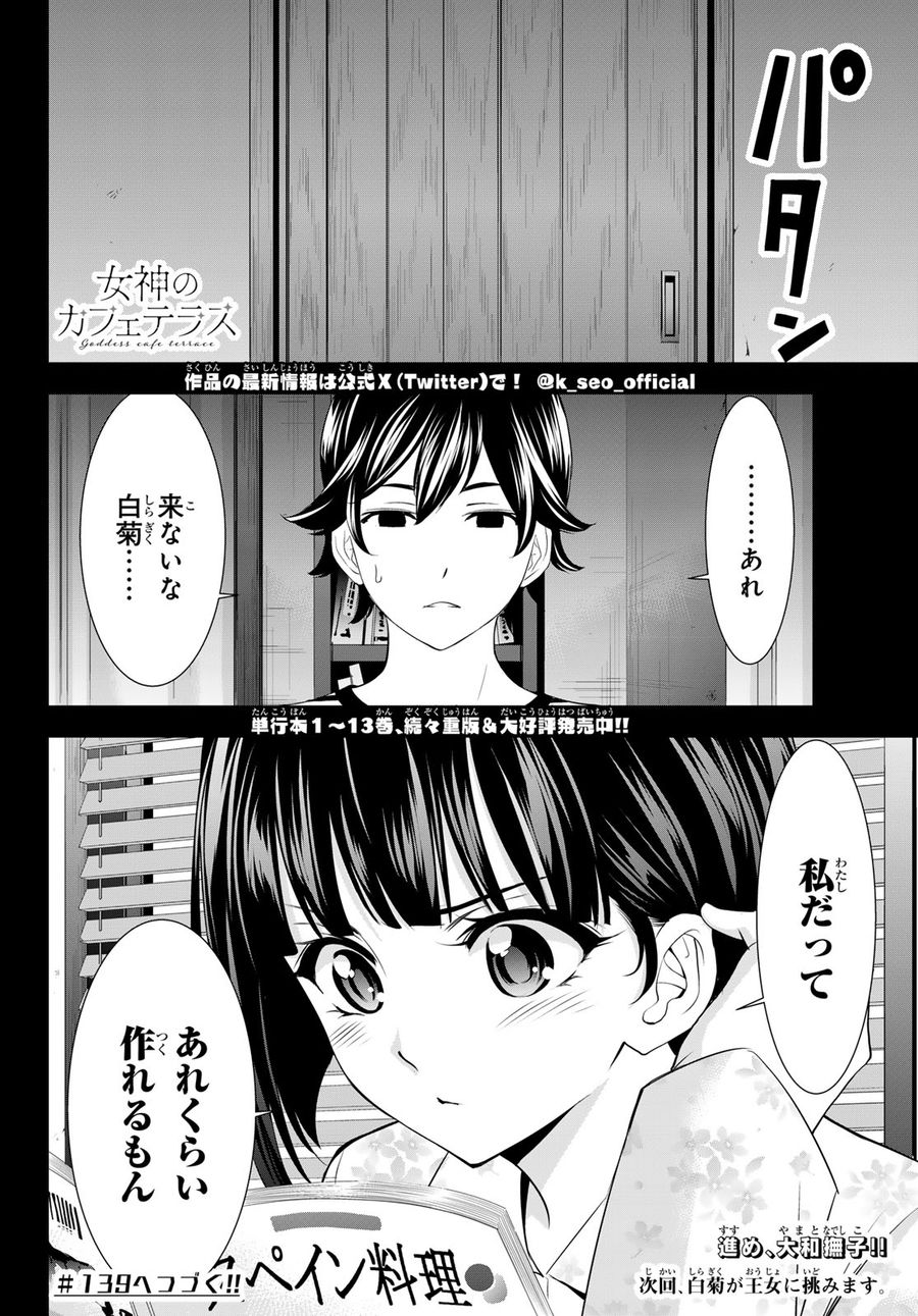 女神のカフェテラス 第138話 - Page 18