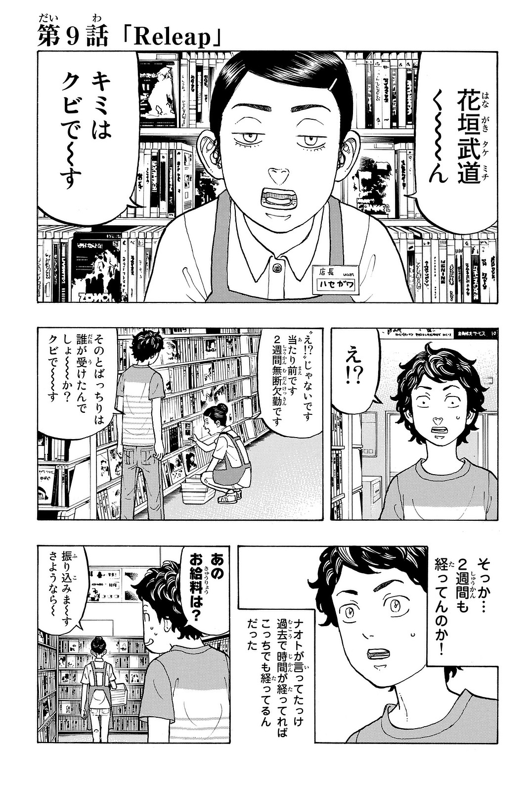 東京卍リベンジャーズ 第9話 - Page 1