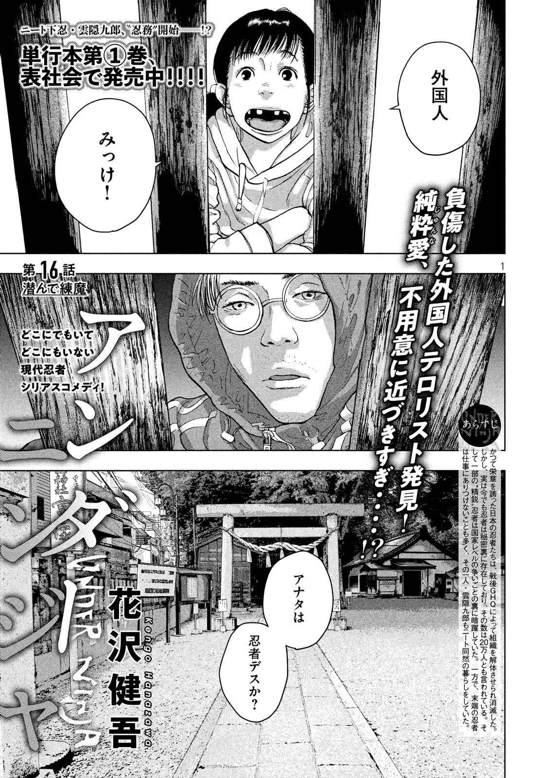 アンダーニンジャ 第16話 - Page 1