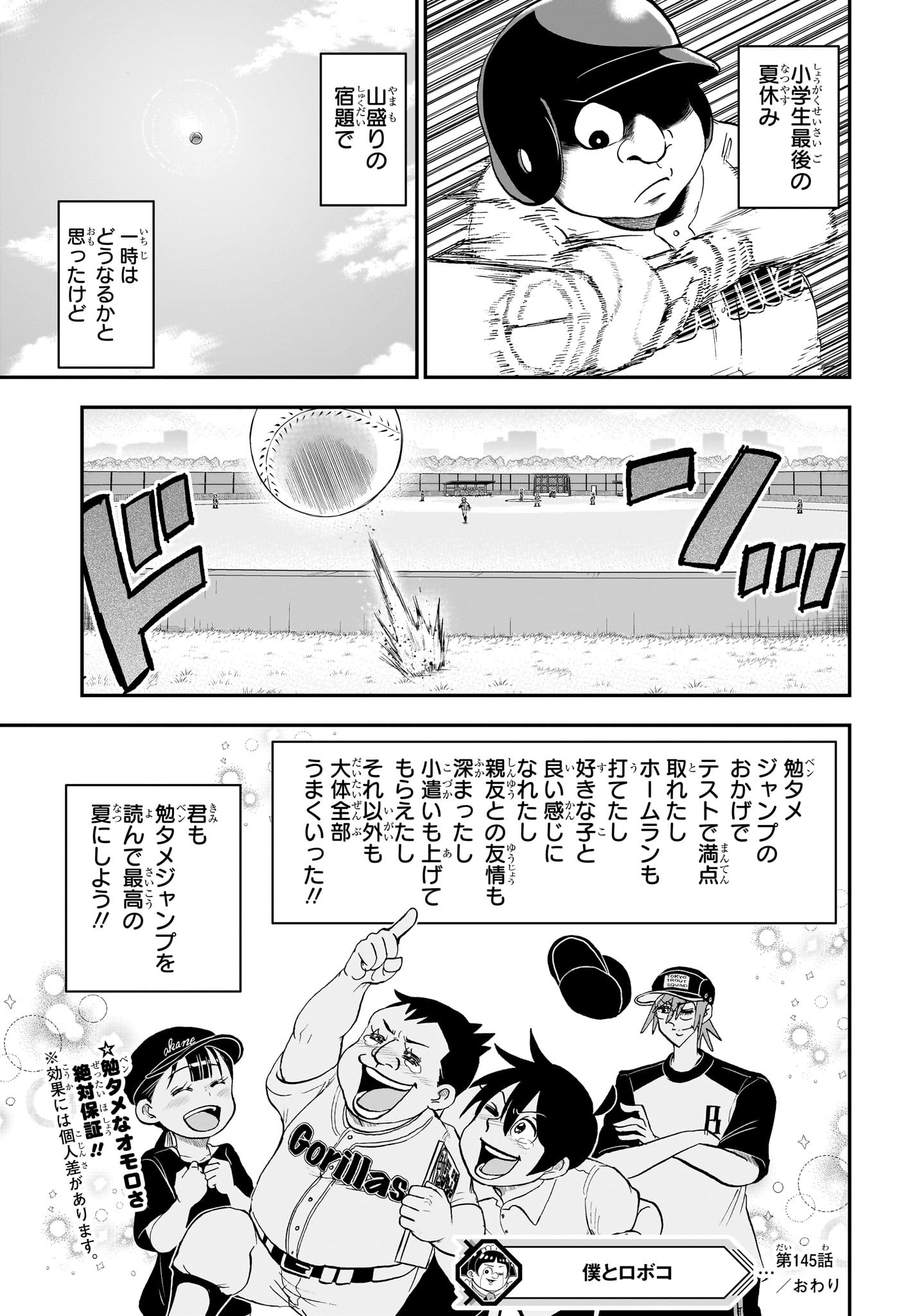 僕とロボコ 第145話 - Page 15