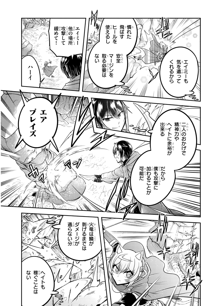 ライブダンジョン！(Comic) 第23.2話 - Page 2
