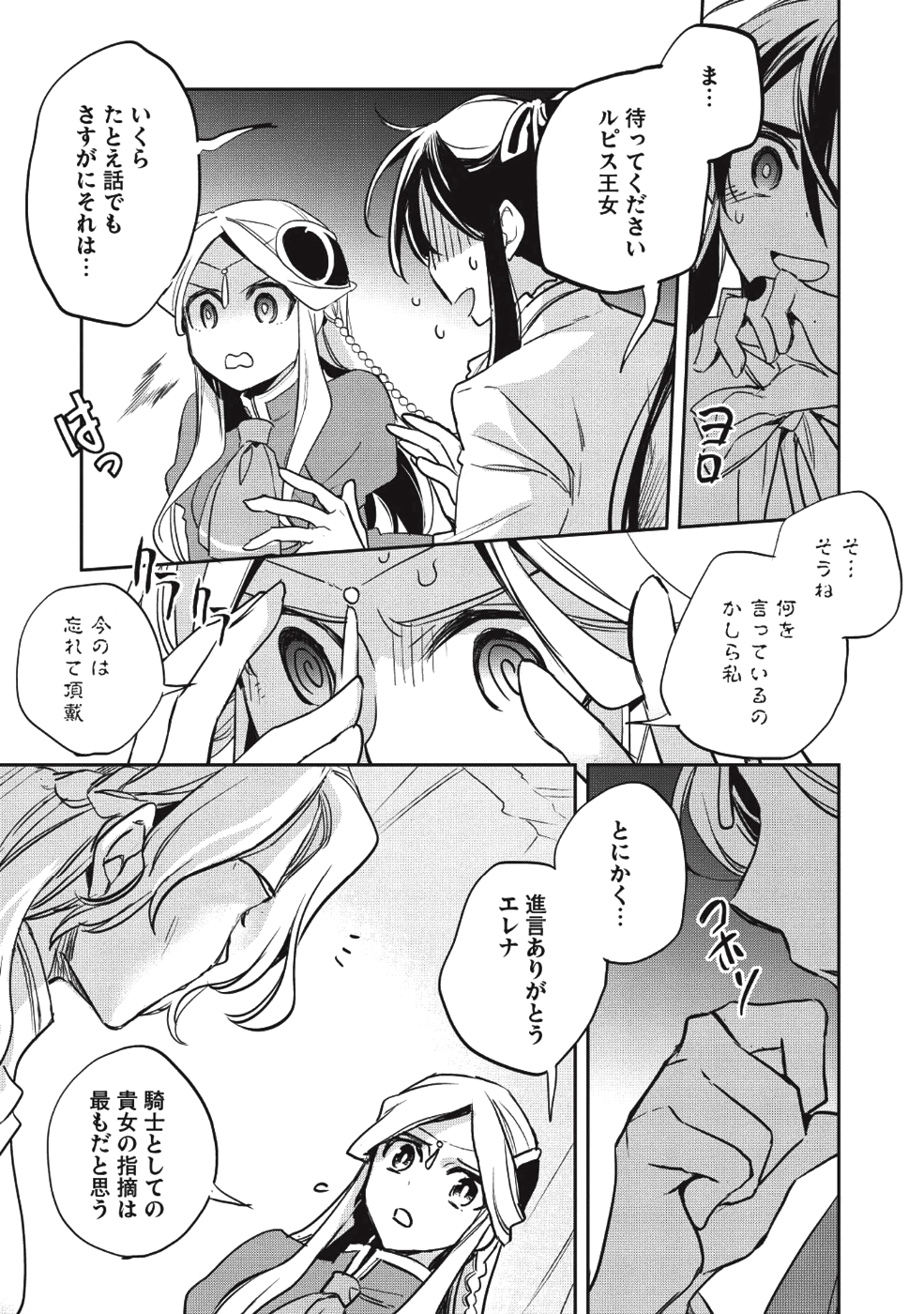 ウォルテニア戦記 第22話 - Page 29