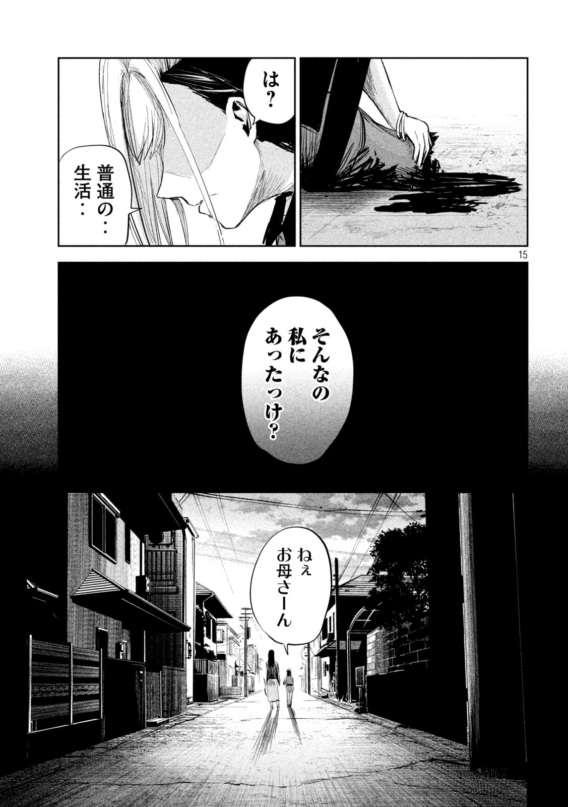 リリーメン 第28話 - Page 15