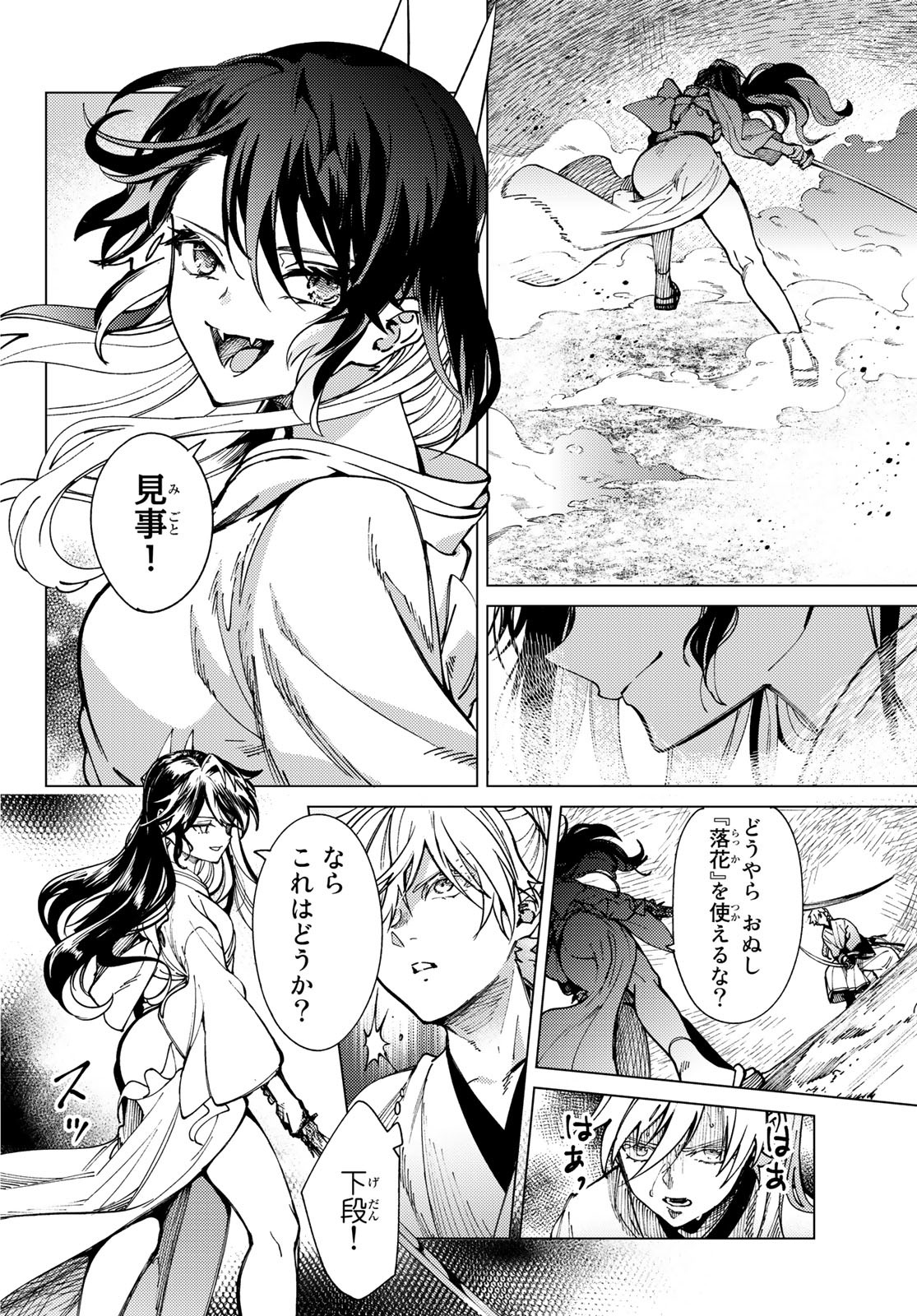 虚构推理 第56.2話 - Page 6