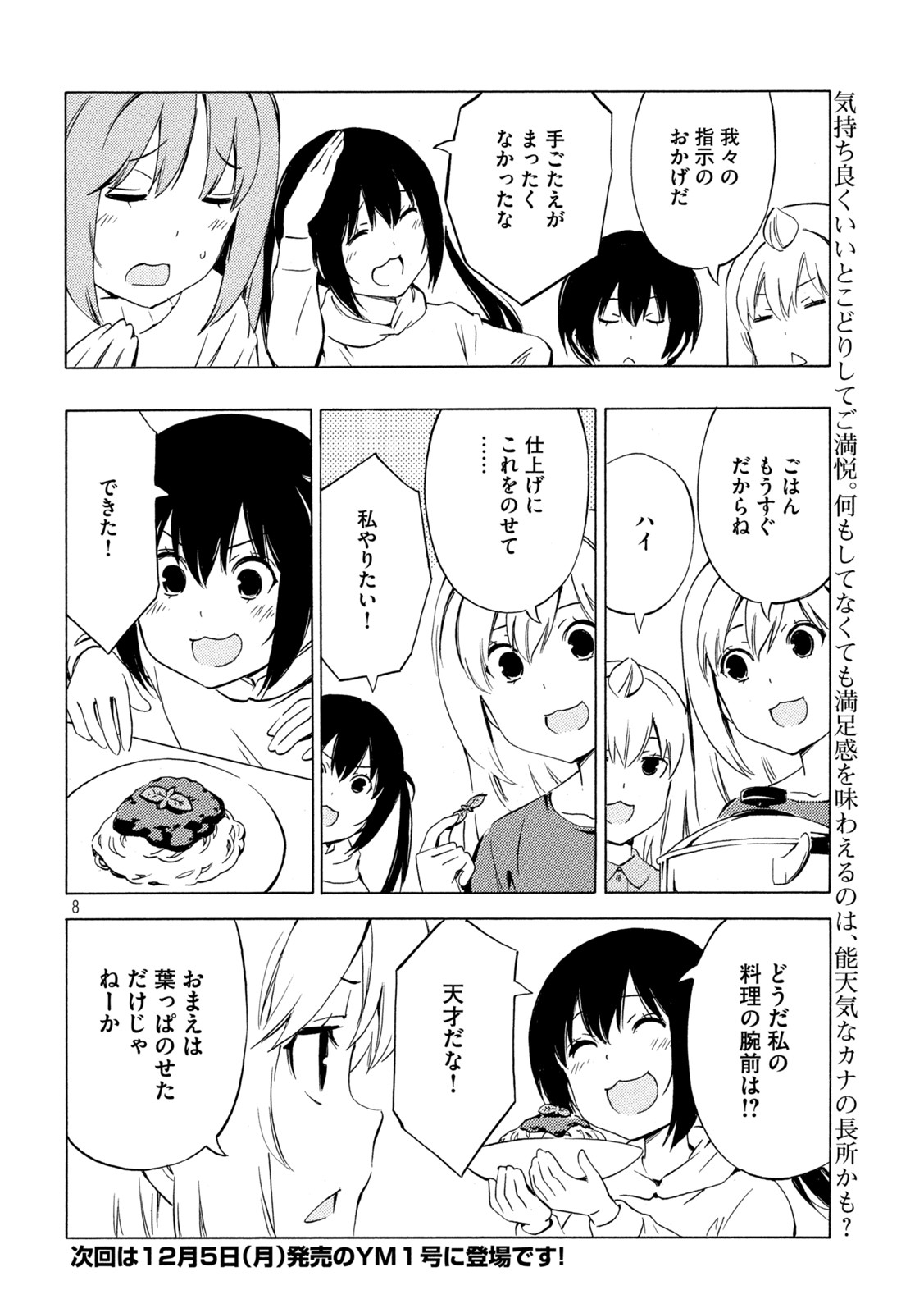 みなみけ 第449話 - Page 8