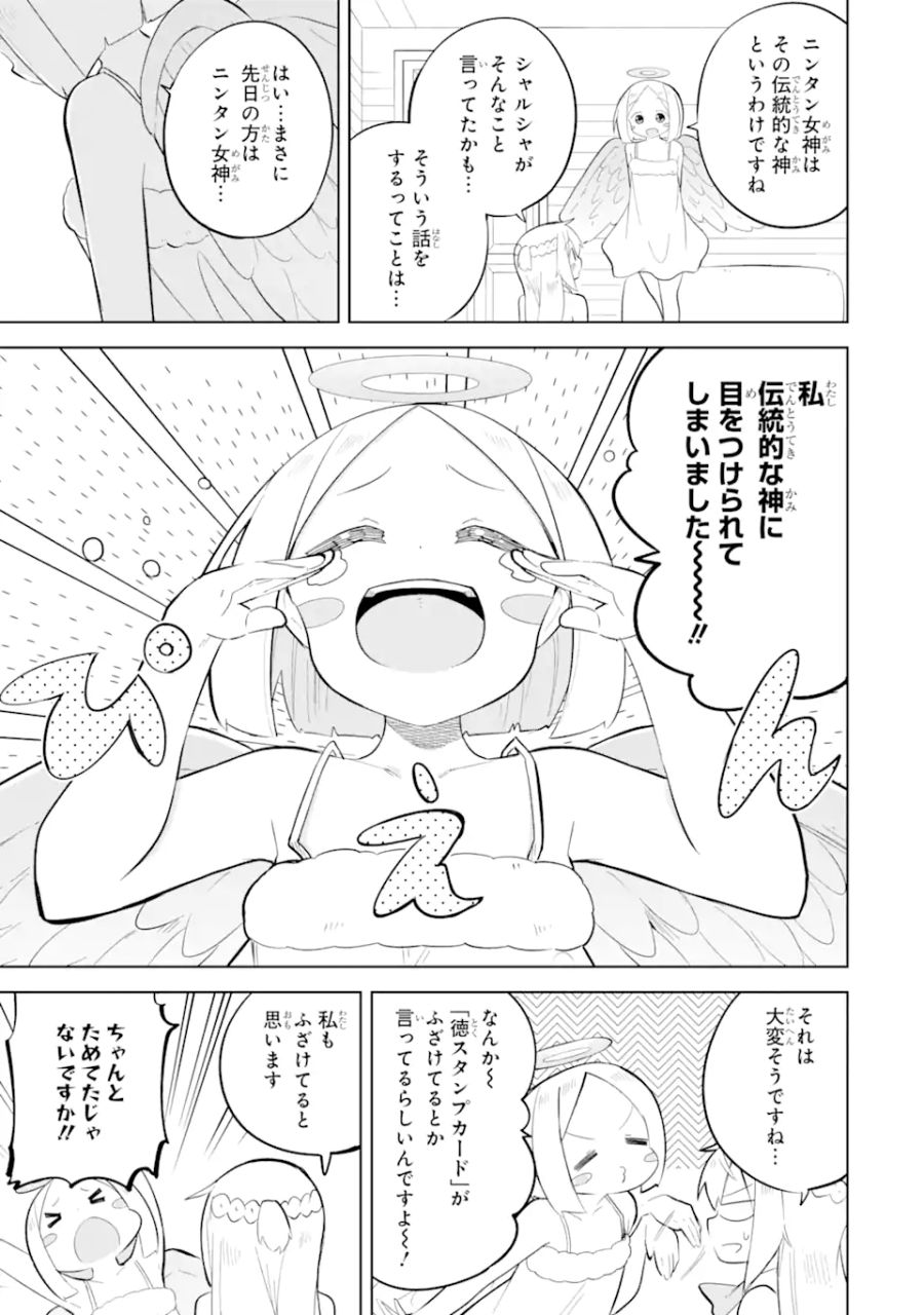 スライム倒して300年、知らないうちにレベルMAXになってました 第65.1話 - Page 7