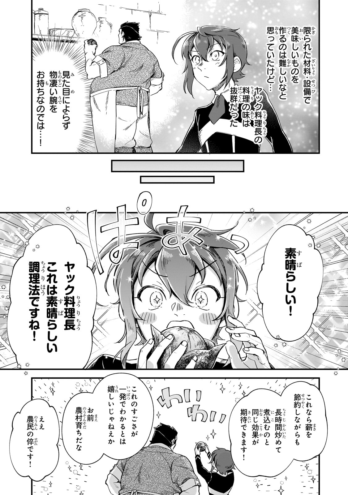 フシノカミ～辺境から始める文明再生記～ 第21話 - Page 23