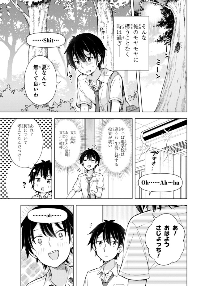 夢見る男子は現実主義者. 第13.1話 - Page 3