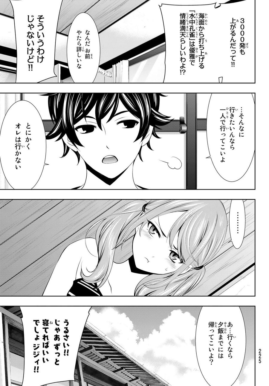 女神のカフェテラス 第29話 - Page 8