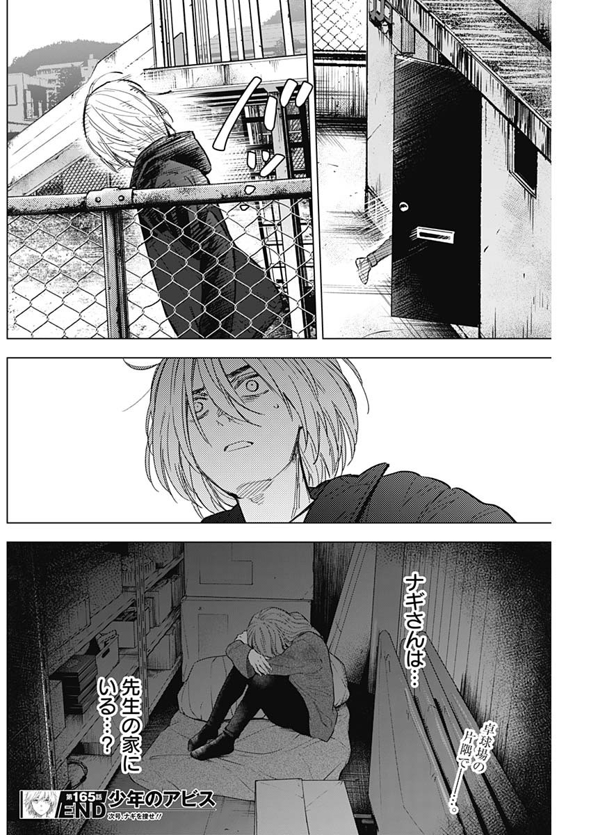 少年のアビス 第165話 - Page 19