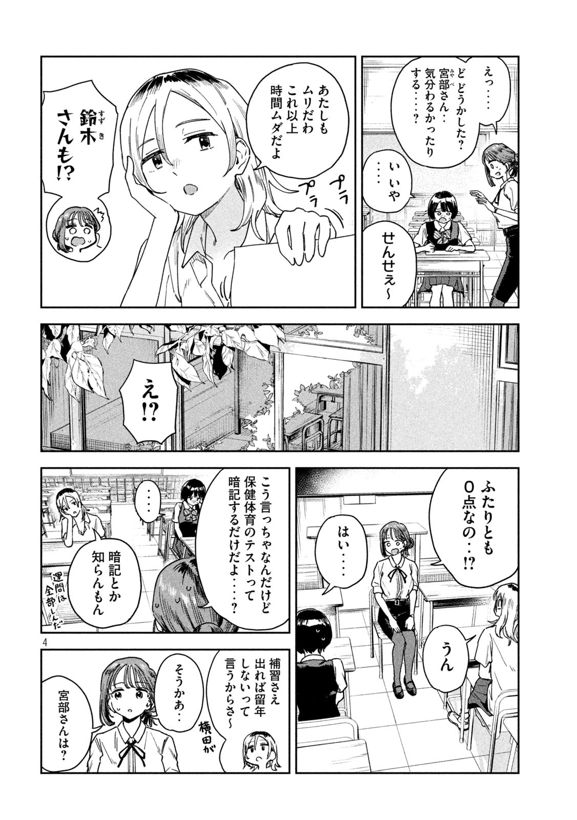 みょーちゃん先生はかく語りき 第13話 - Page 4