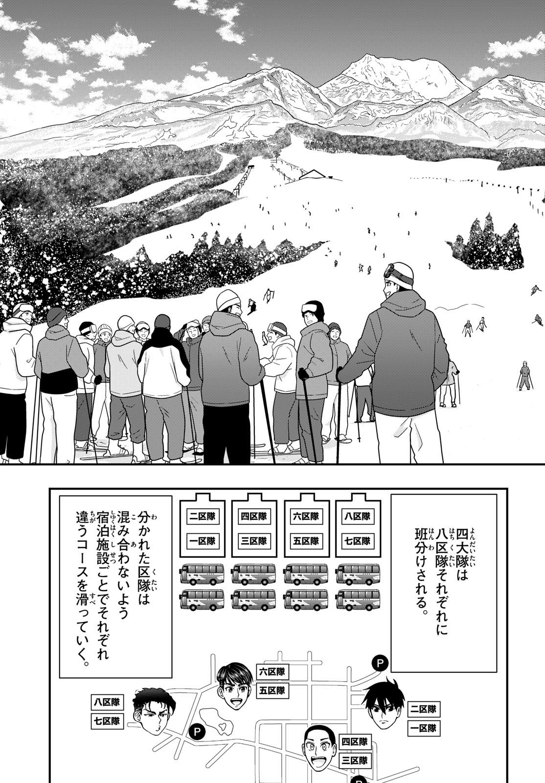 あおざくら防衛大学校物語 第313話 - Page 9