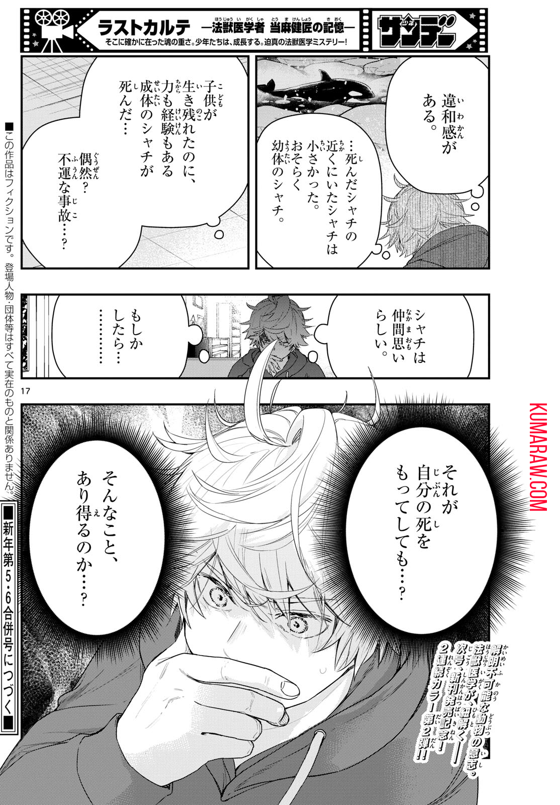 ラストカルテ-法獣医学者 当麻健匠の記憶- 第82話 - Page 17