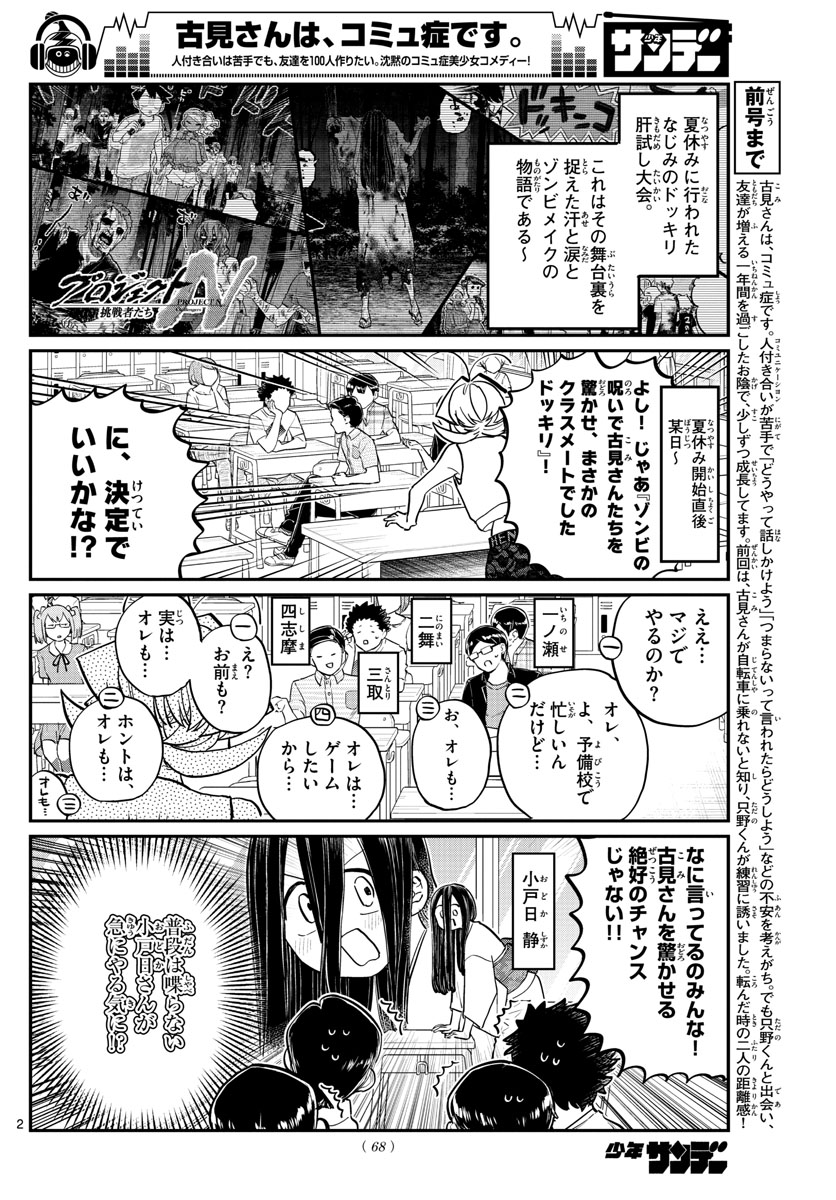 古見さんは、コミュ症です 第188話 - Page 2