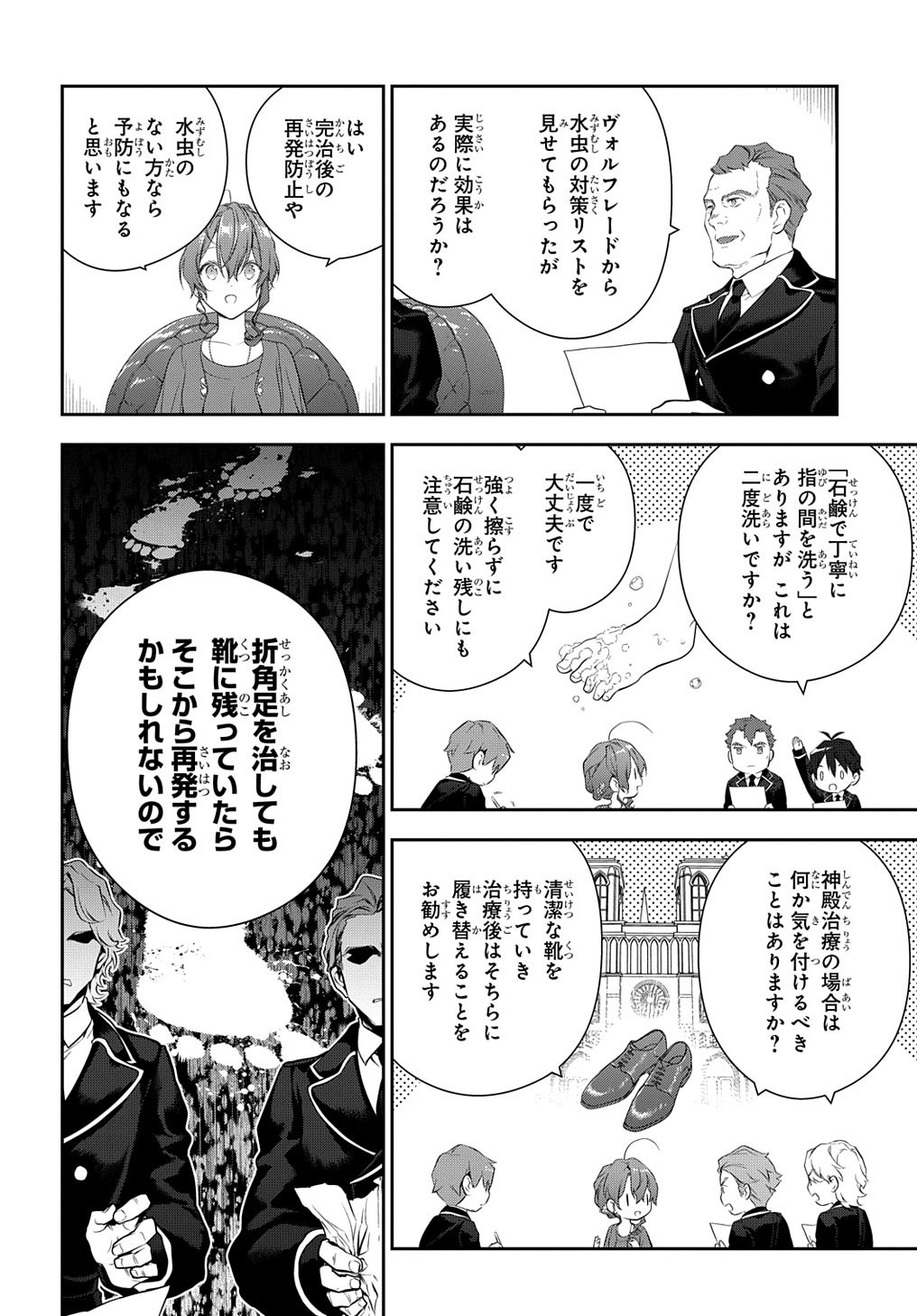 魔導具師ダリヤはうつむかない ～Dahliya Wilts No More～ 第21話 - Page 12