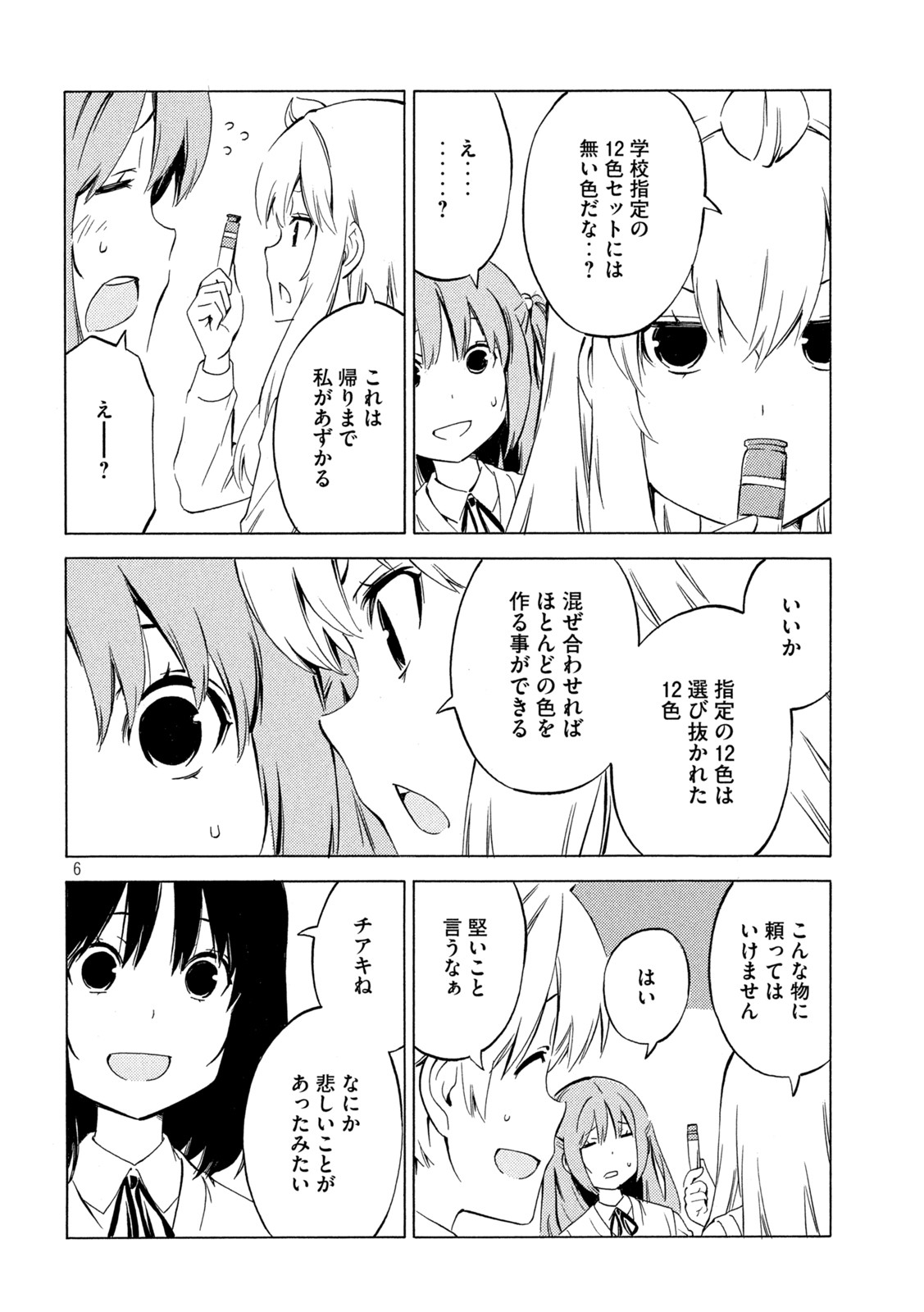 みなみけ 第445話 - Page 6