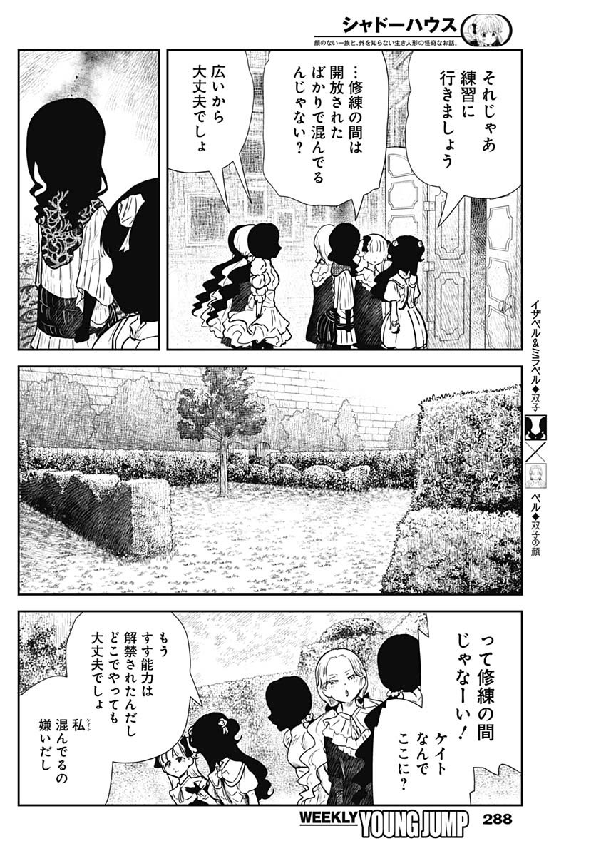 シャドーハウス 第127話 - Page 6