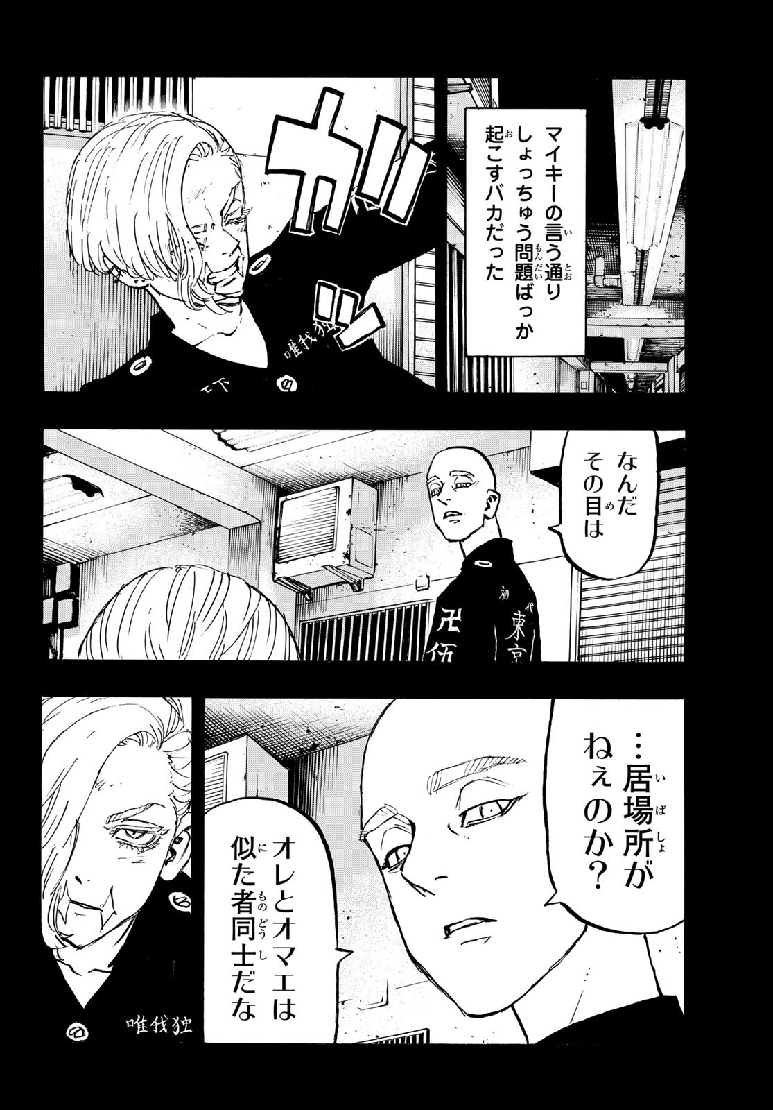 東京卍リベンジャーズ 第206話 - Page 4