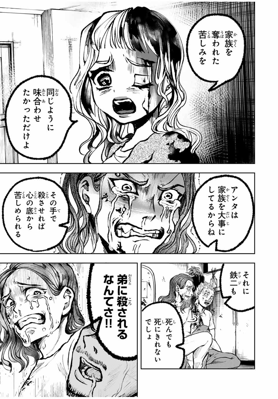 葬いの共犯者 第11話 - Page 5