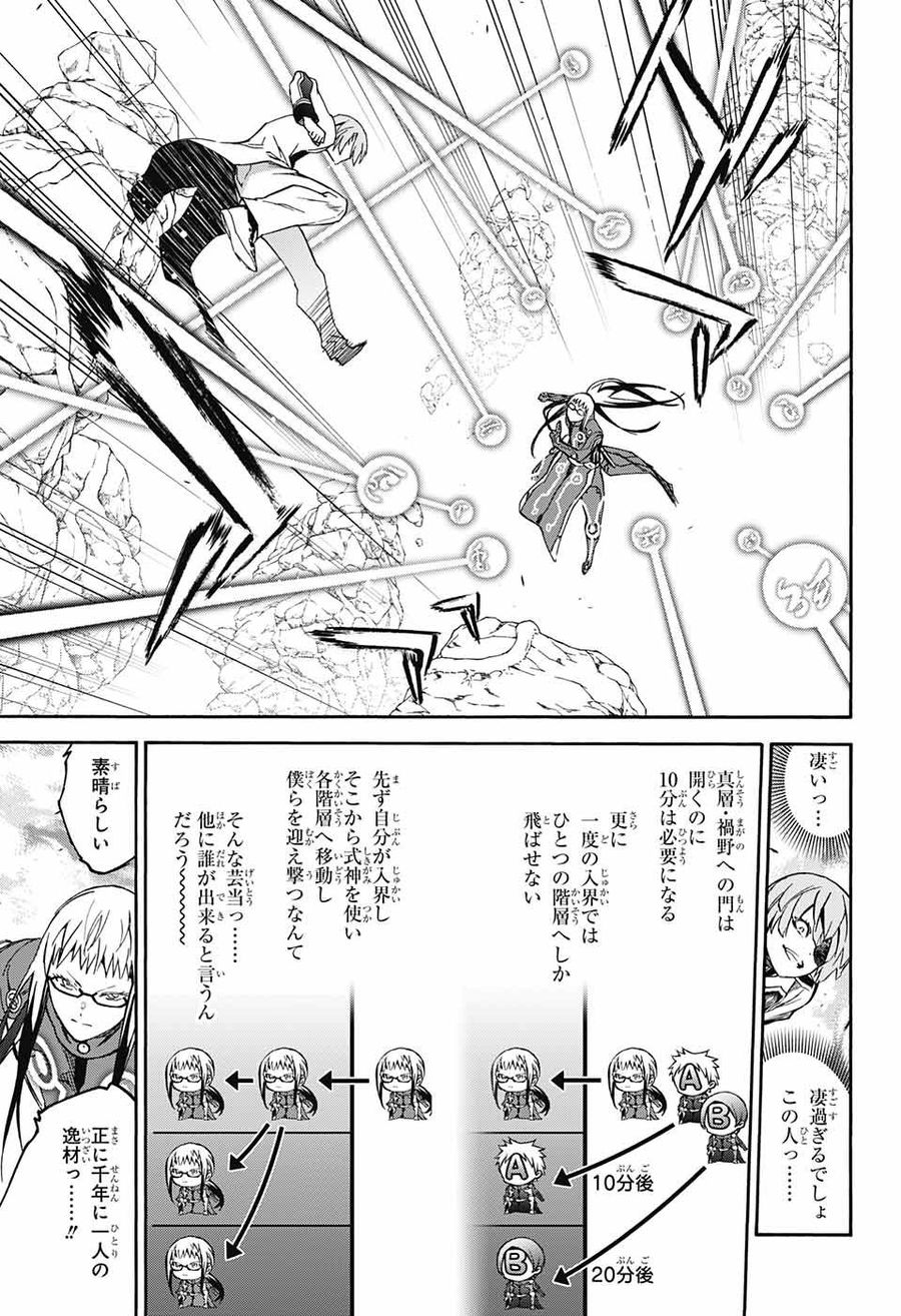 双星の陰陽師 第59話 - Page 14