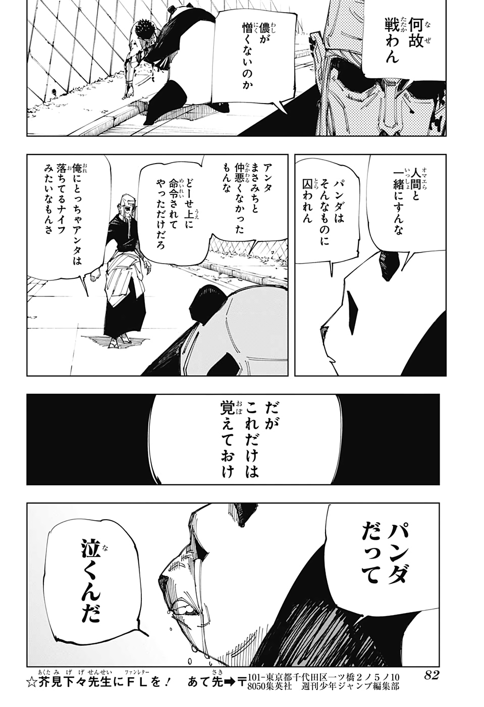 呪術廻戦 第147話 - Page 18