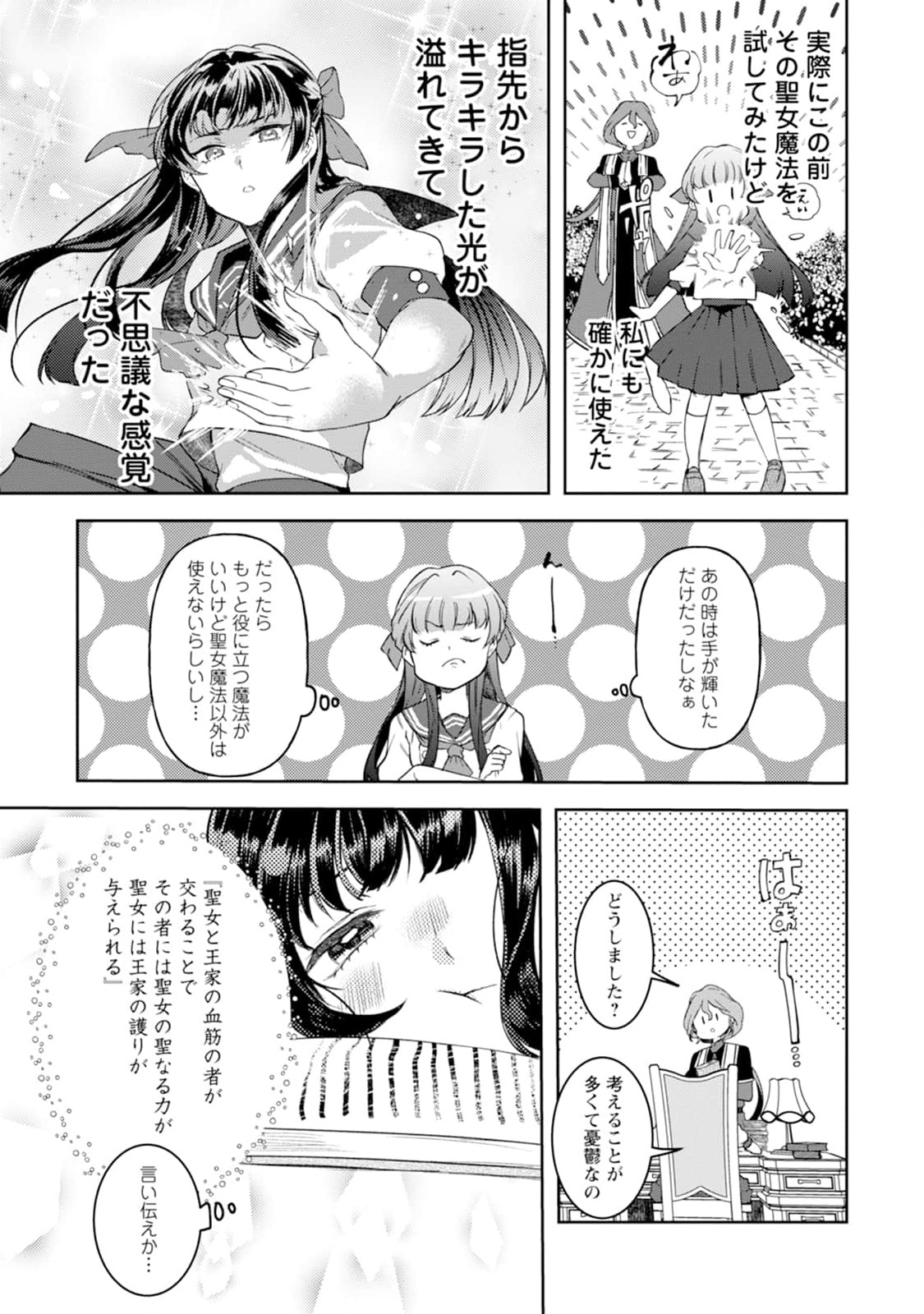 怒った聖女は一人で魔王を倒したい 怒った聖女は一人で魔王を倒したい 第1話 - Page 23