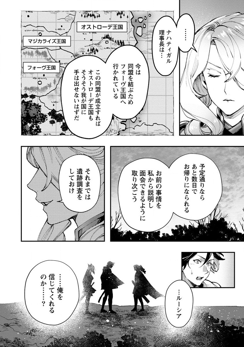 クラス召喚に巻き込まれた教師、外れスキルで機械少女を修理する 第14話 - Page 6