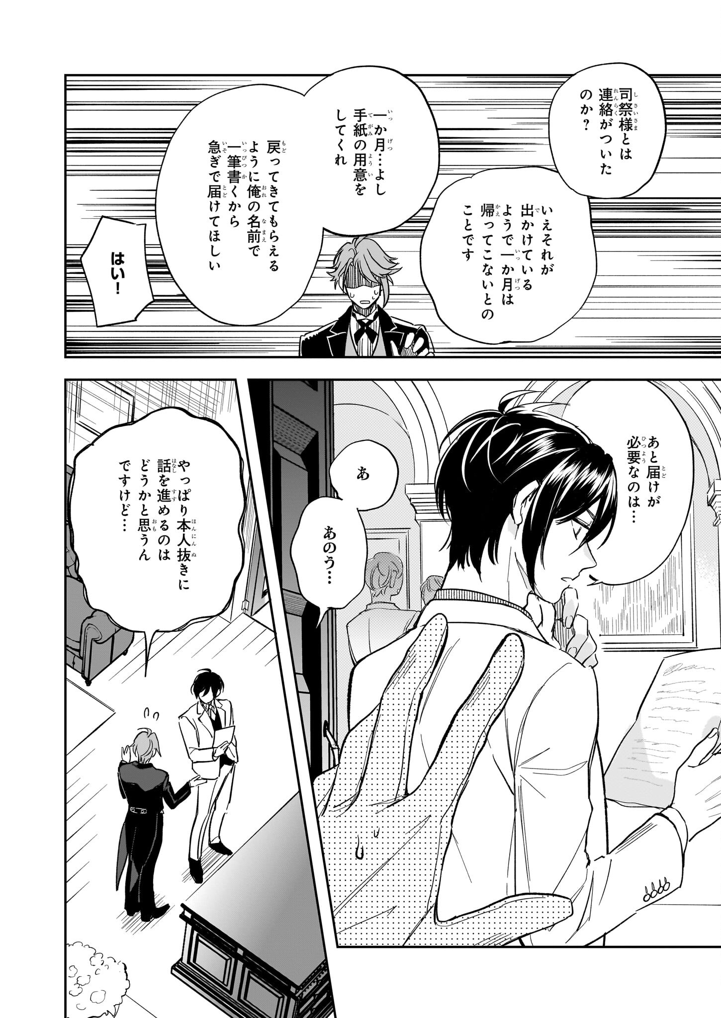 アルバート家の令嬢は没落をご所望です 第25話 - Page 6