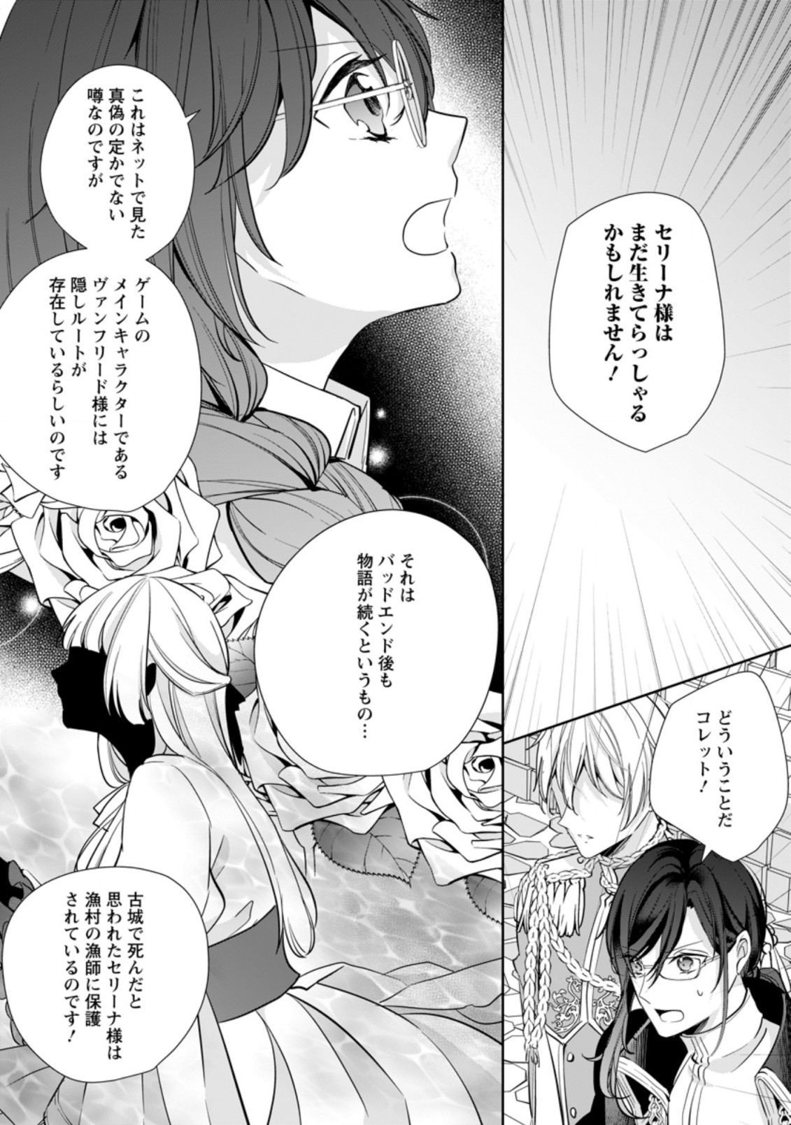 転生したら 第23.1話 - Page 1