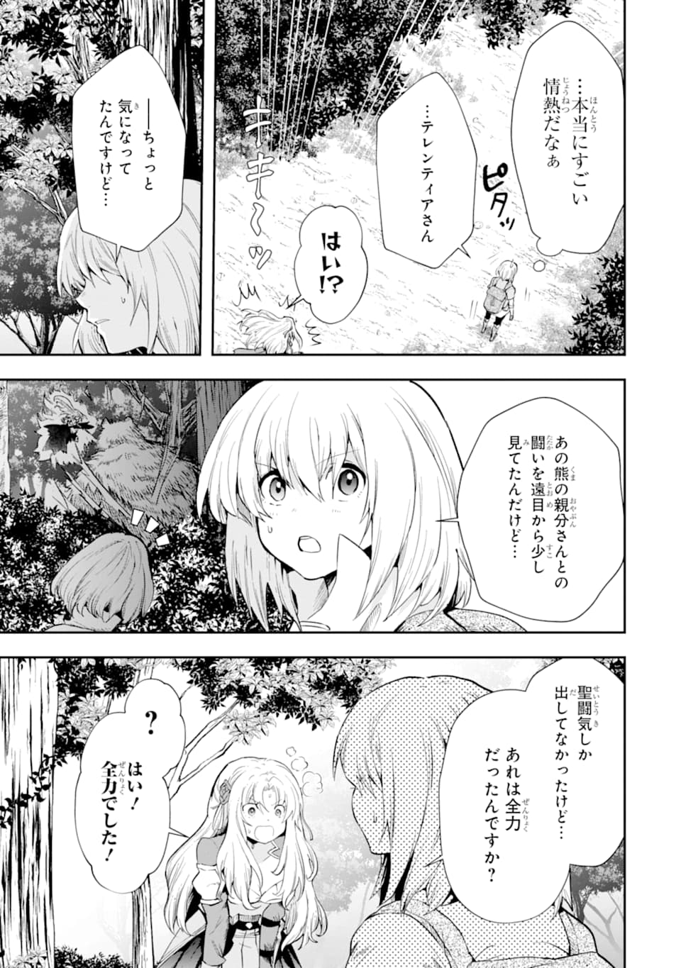 その劣等騎士、レベル999 第6話 - Page 57