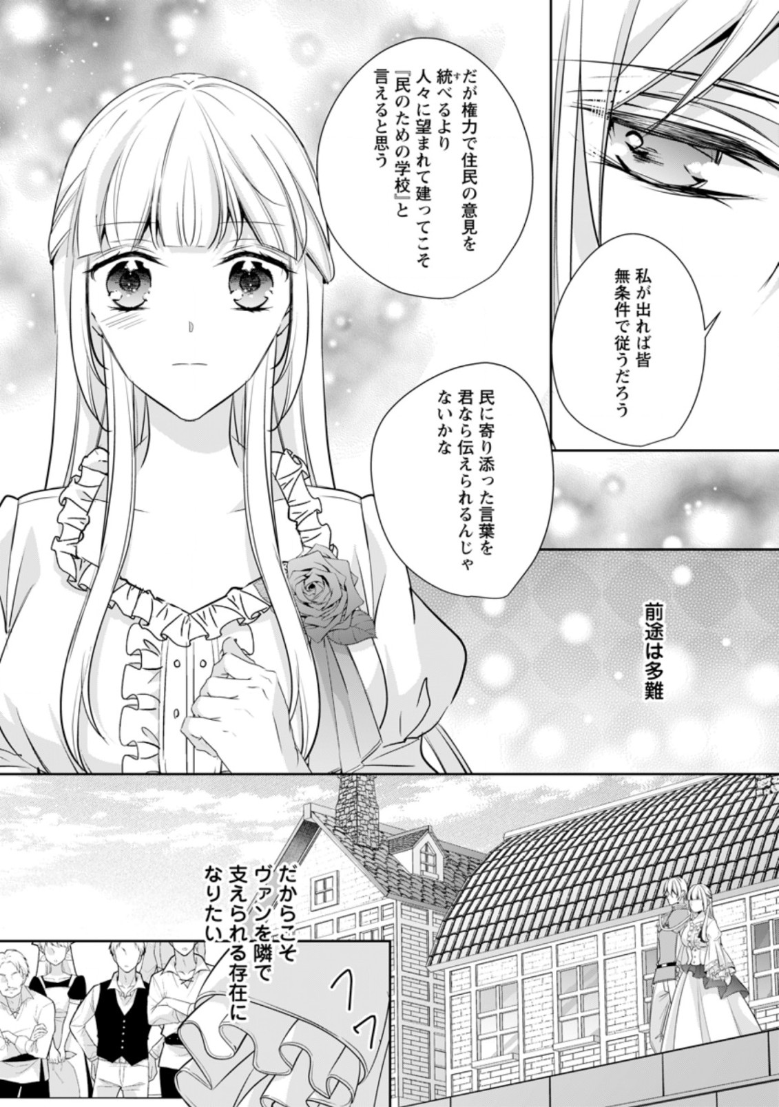 転生したら 第20.3話 - Page 2