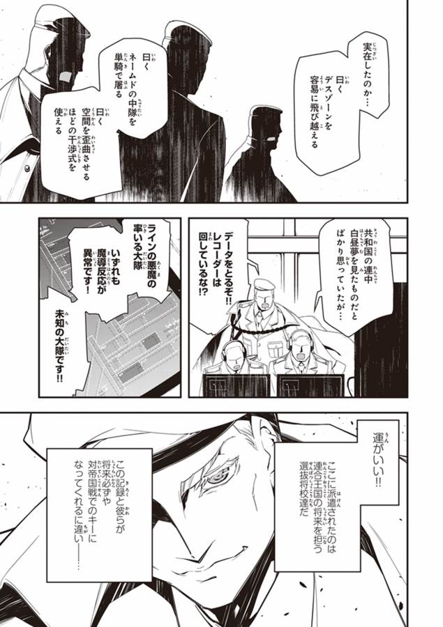 幼女戦記 第16話 - Page 25