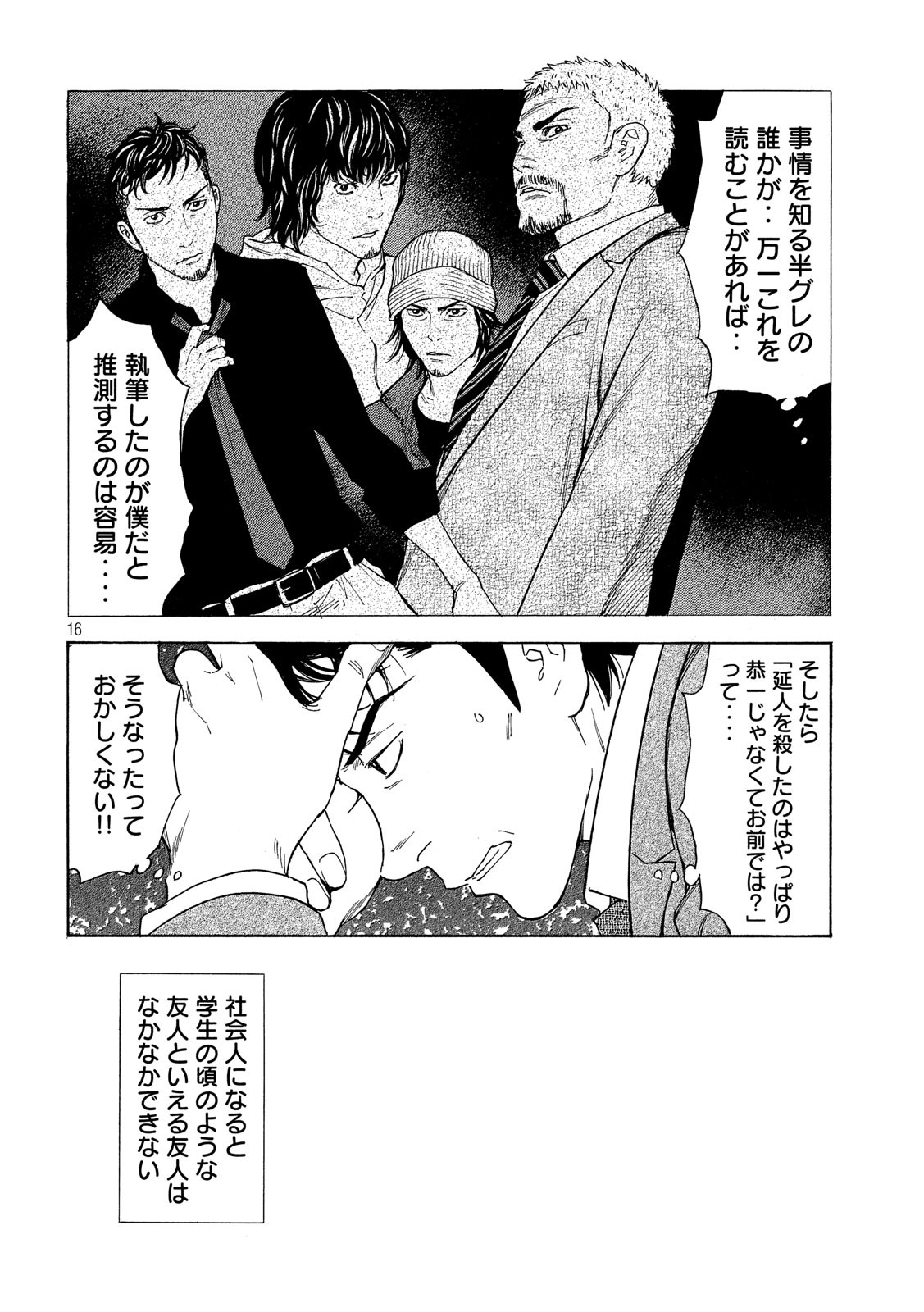 マイホームヒーロー 第53話 - Page 16