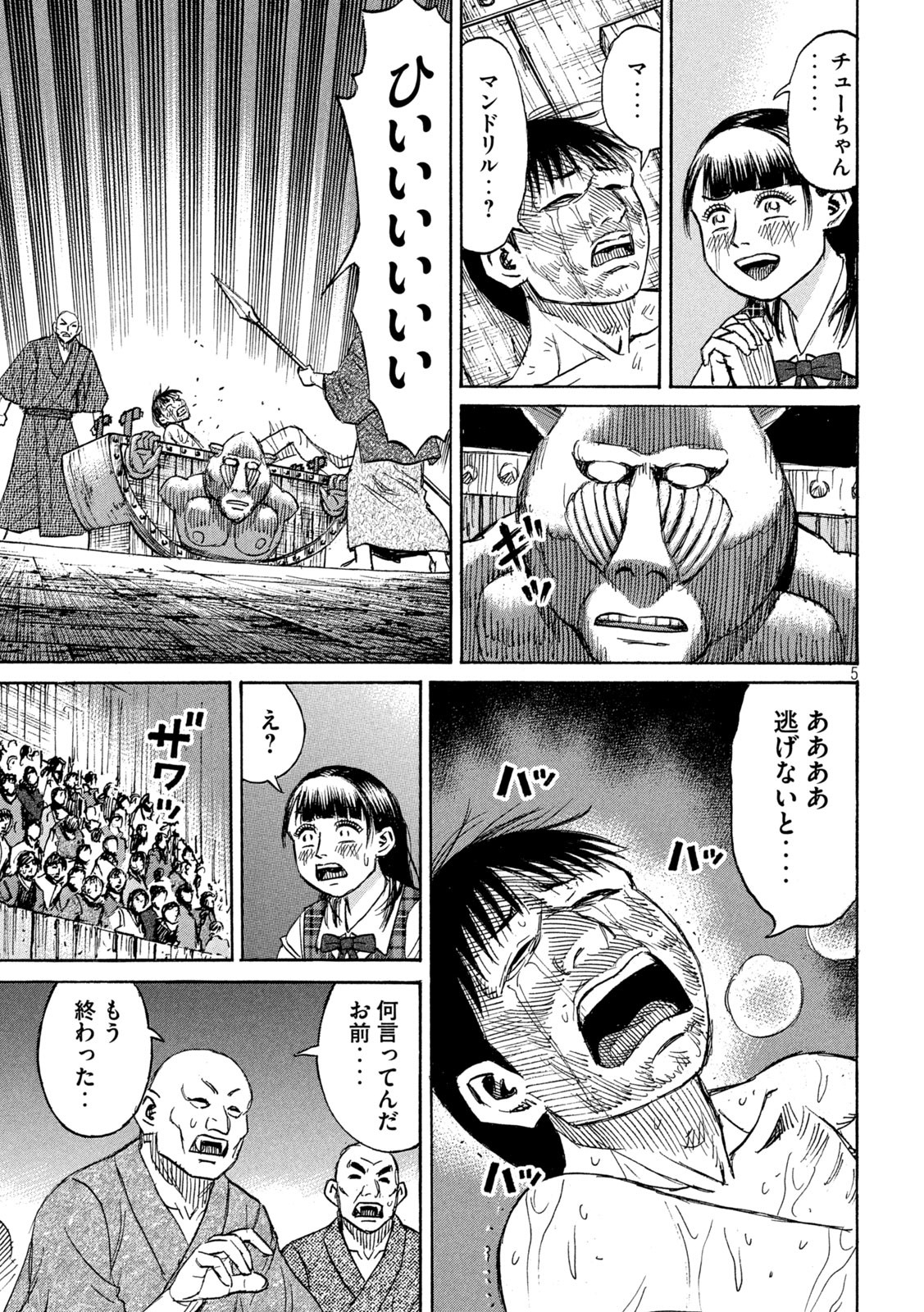 彼岸島 48日後… 第393話 - Page 5