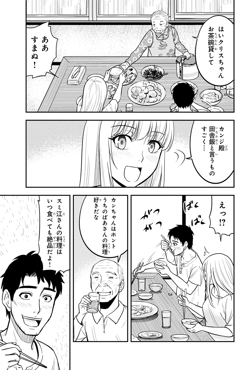 俺んちに来た女騎士と 田舎暮らしすることになった件 第33話 - Page 15