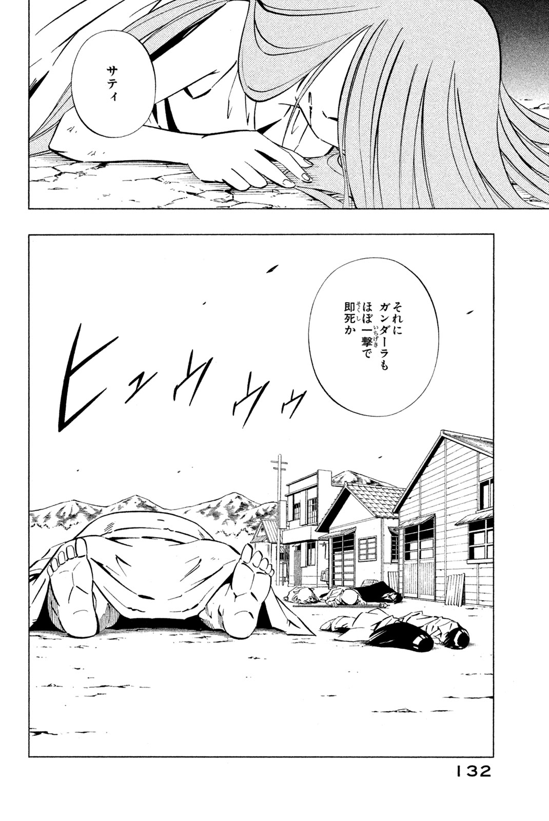シャーマンキングザスーパースター 第246話 - Page 8