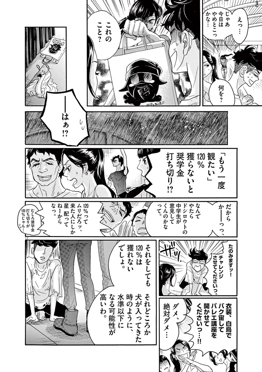 ダンス・ダンス・ダンスール 第67話 - Page 12