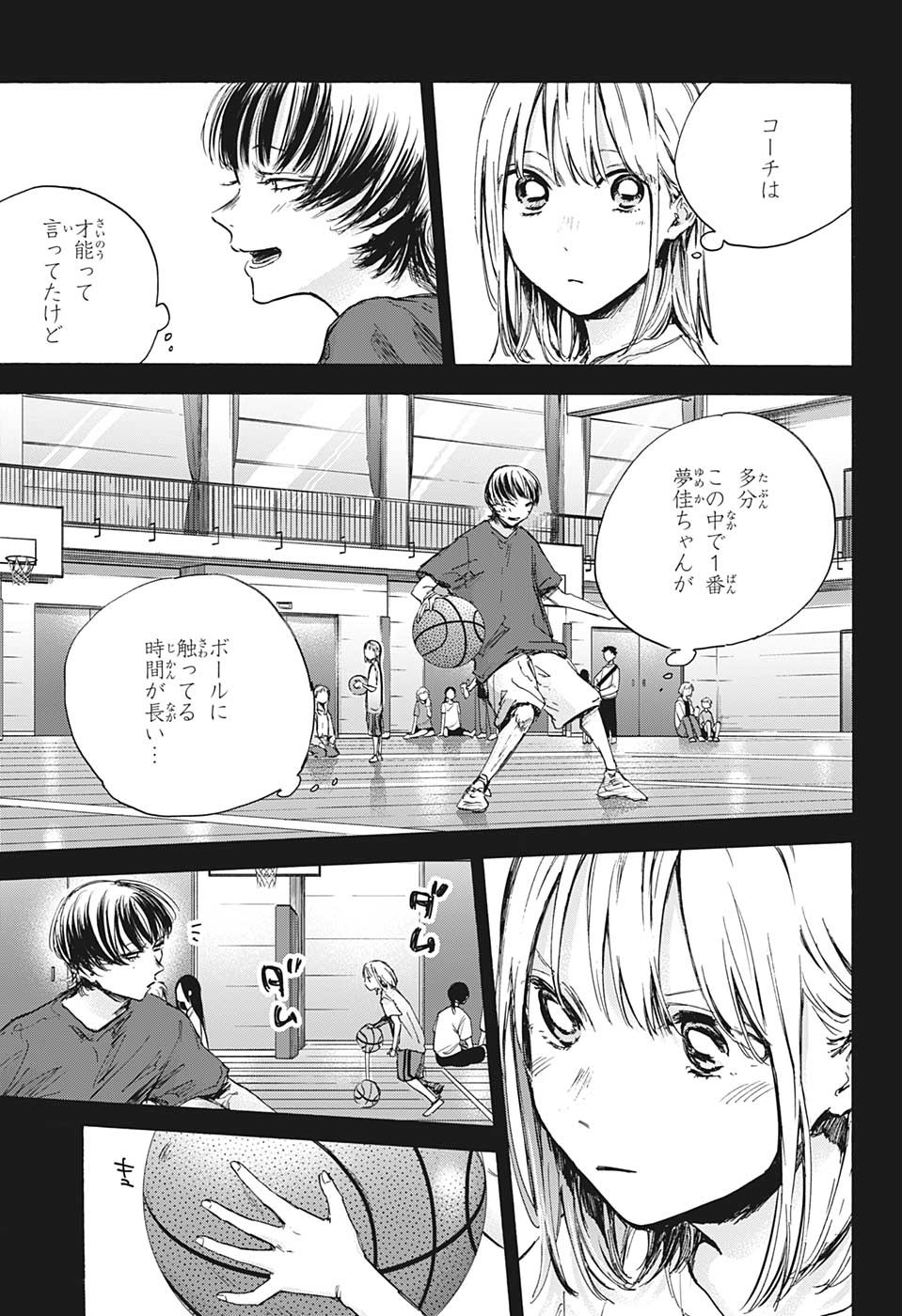 アオのハコ 第86話 - Page 5