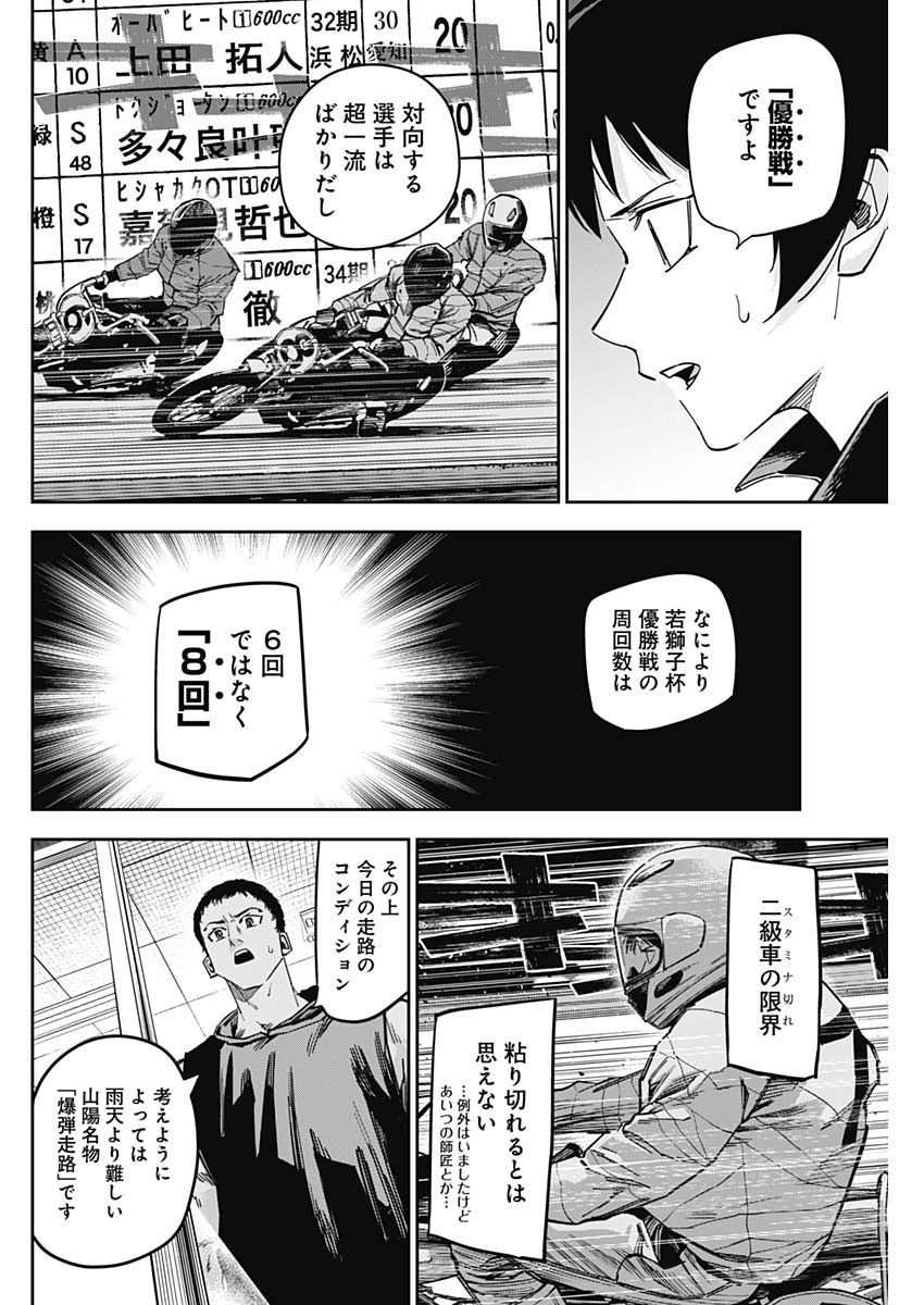 ビリオン レーサー 第45話 - Page 8