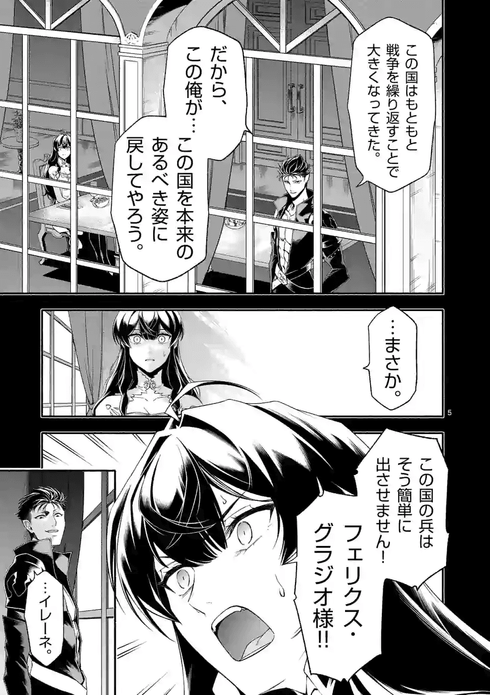 死に戻り、全てを救うために最強へと至る＠comic 第21話 - Page 5